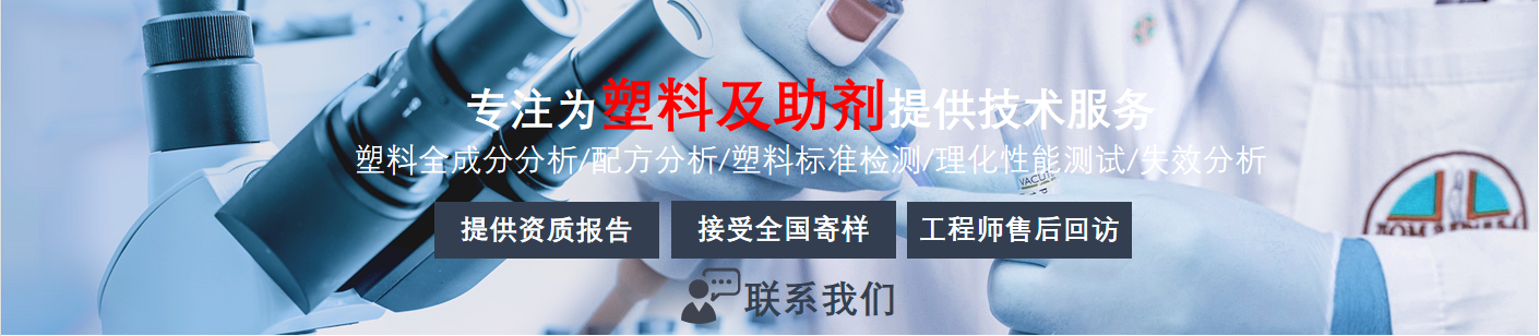 塑料_高分子领域_检测分析_火灾鉴定_第三方检测鉴定机构|中洋检测鉴定实验室