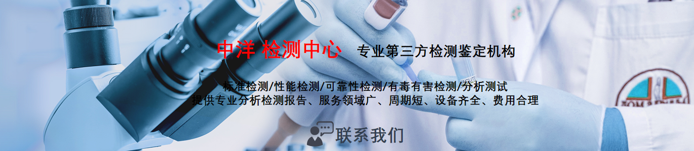 标准检测_我们的服务_火灾鉴定_第三方检测鉴定机构|中洋检测鉴定实验室