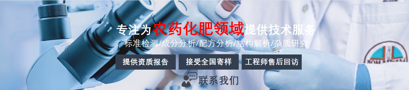 农药化肥_热门行业_检测分析_火灾鉴定_第三方检测鉴定机构|中洋检测鉴定实验室