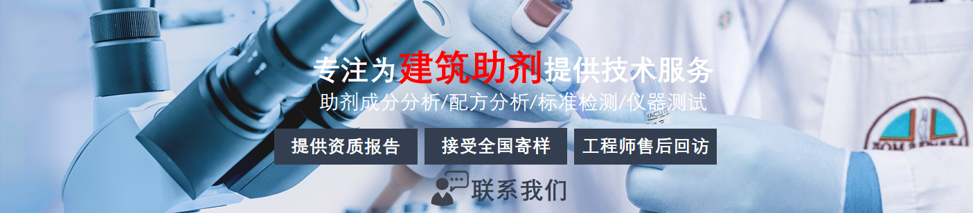 建筑助剂_热门行业_检测分析_火灾鉴定_第三方检测鉴定机构|中洋检测鉴定实验室