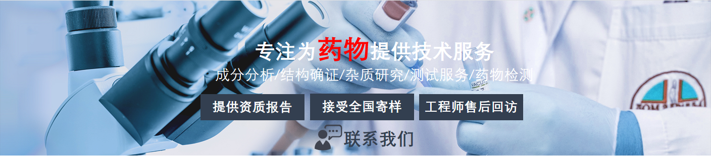 药物成分分析_生物医药_检测分析_火灾鉴定_第三方检测鉴定机构|中洋检测鉴定实验室