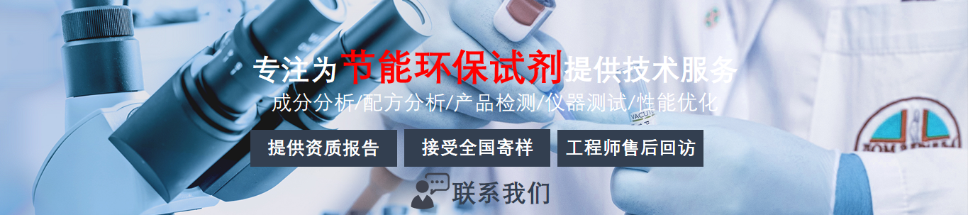 节能环保试剂_精细化学品_检测分析_火灾鉴定_第三方检测鉴定机构|中洋检测鉴定实验室