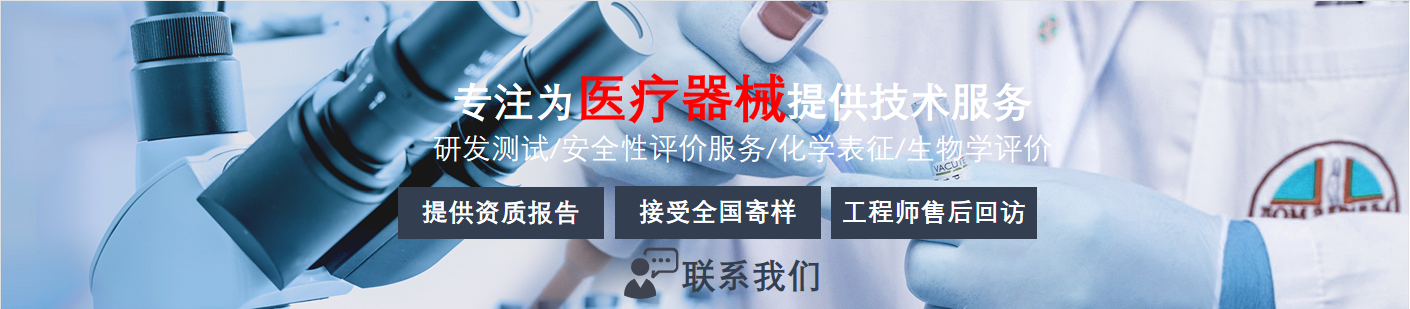 医疗器械_生物医药_检测分析_火灾鉴定_第三方检测鉴定机构|中洋检测鉴定实验室