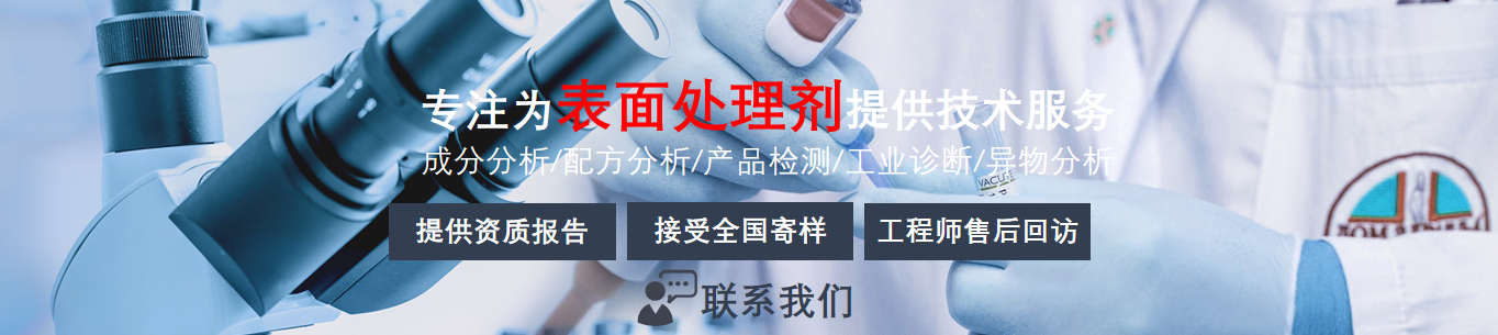 表面处理剂_精细化学品_检测分析_火灾鉴定_第三方检测鉴定机构|中洋检测鉴定实验室