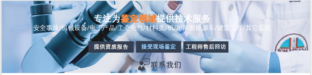 车辆事故_安全事故鉴定_鉴定_火灾鉴定_第三方检测鉴定机构|中洋检测鉴定实验室